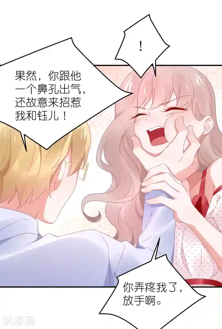 苏馨儿滚出娱乐圈第102话 针锋相对