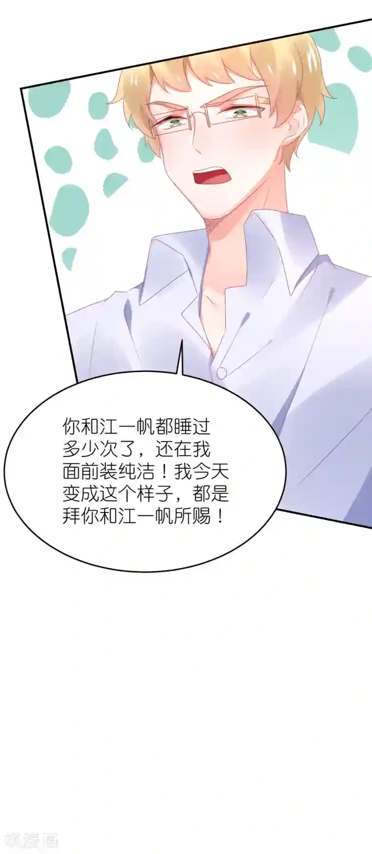 苏馨儿滚出娱乐圈第102话 针锋相对
