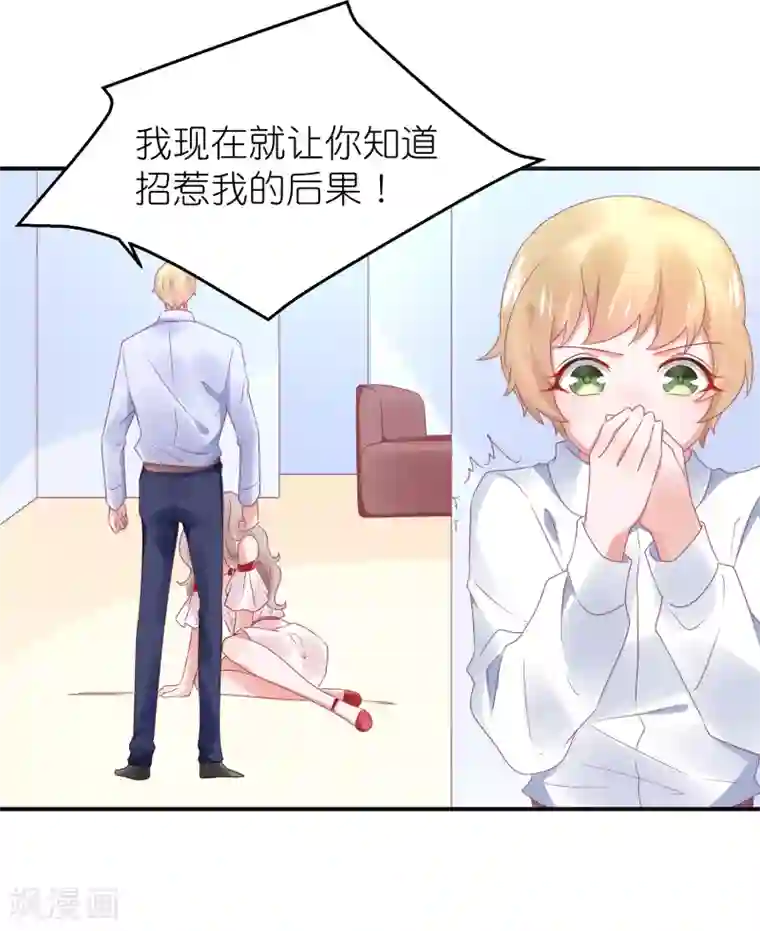 苏馨儿滚出娱乐圈第102话 针锋相对