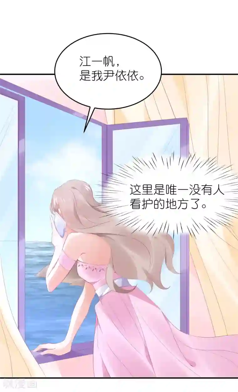 苏馨儿滚出娱乐圈第103话 想办法逃走