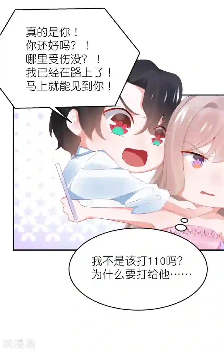 苏馨儿滚出娱乐圈第103话 想办法逃走