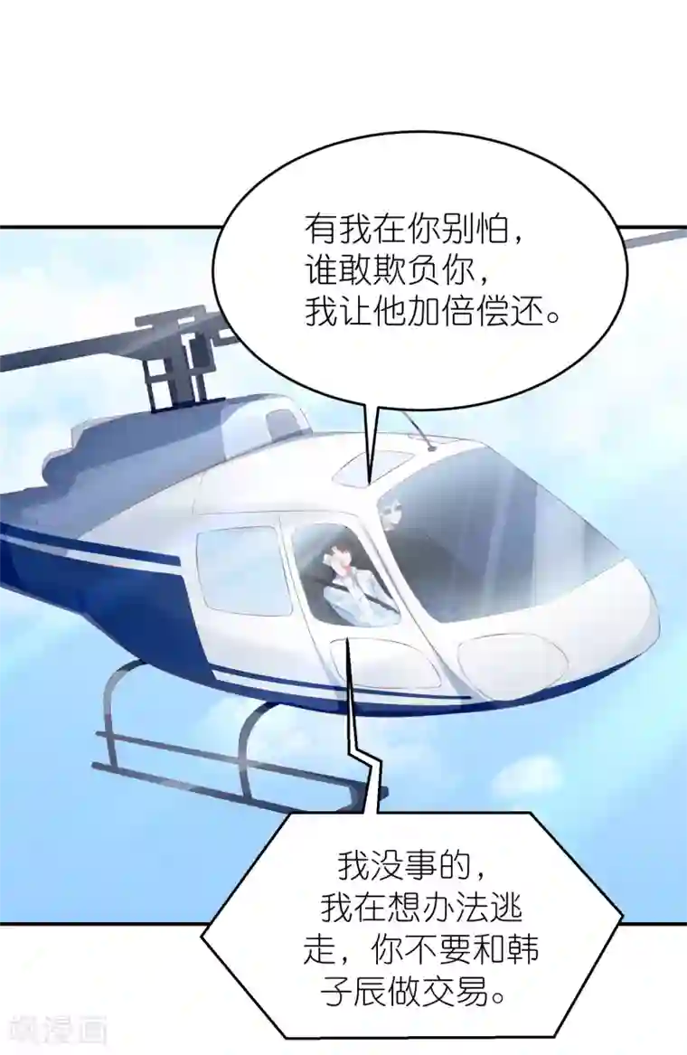 苏馨儿滚出娱乐圈第103话 想办法逃走