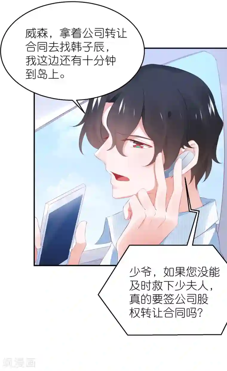 苏馨儿滚出娱乐圈第103话 想办法逃走