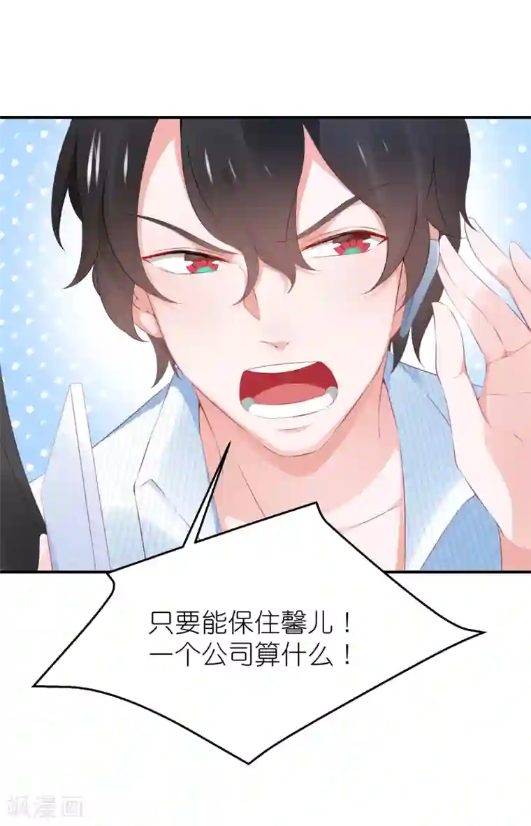 苏馨儿滚出娱乐圈第103话 想办法逃走