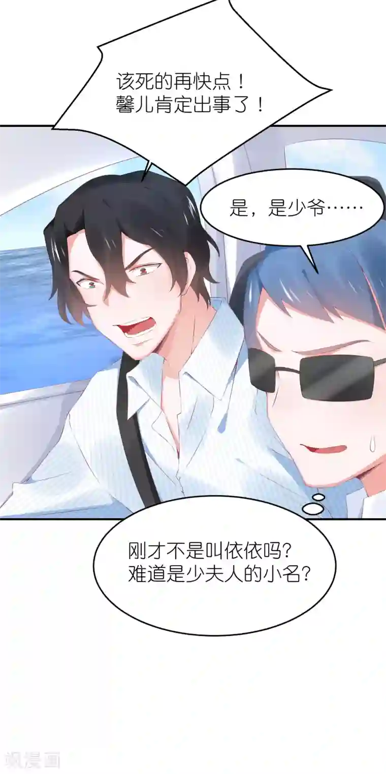 苏馨儿滚出娱乐圈第103话 想办法逃走