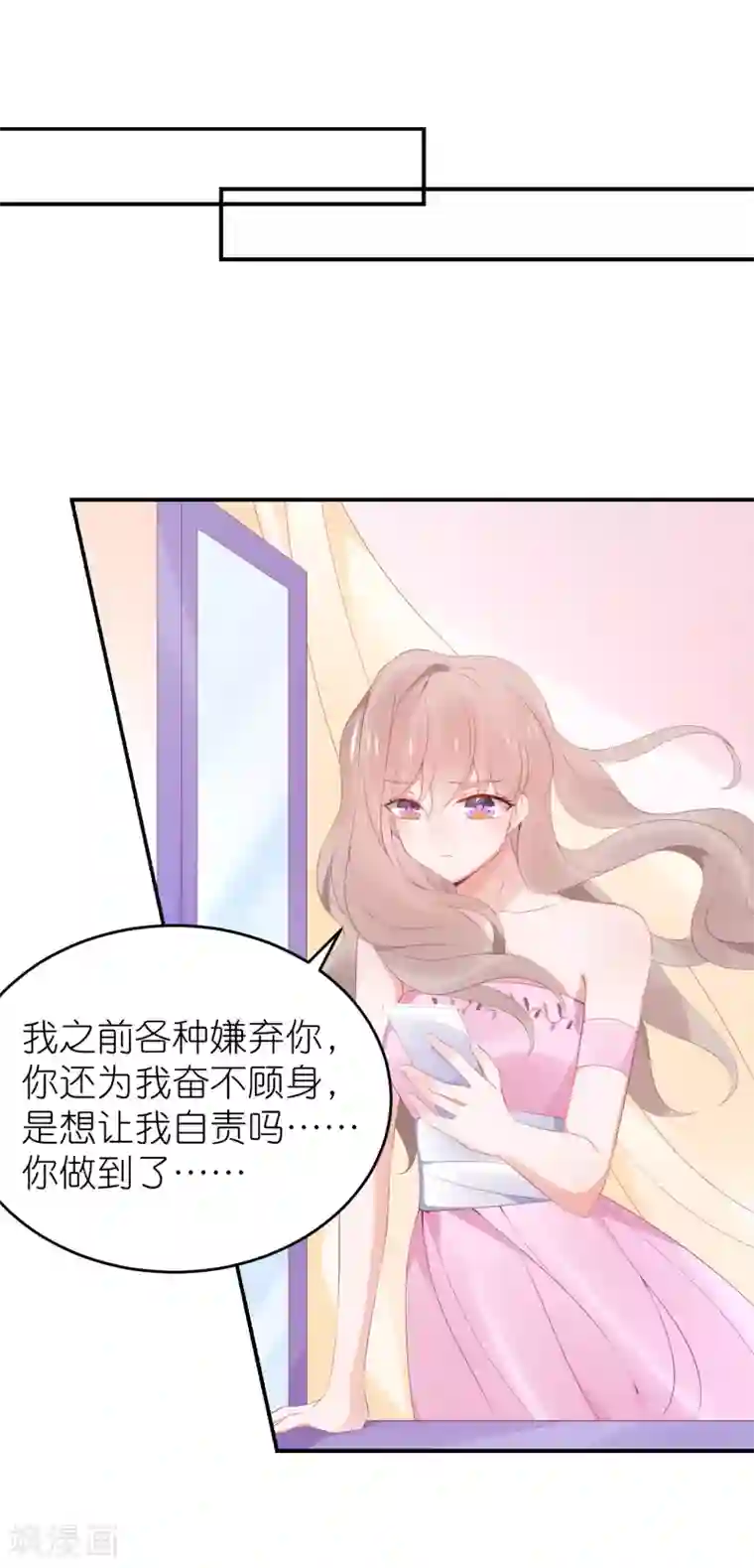 苏馨儿滚出娱乐圈第103话 想办法逃走