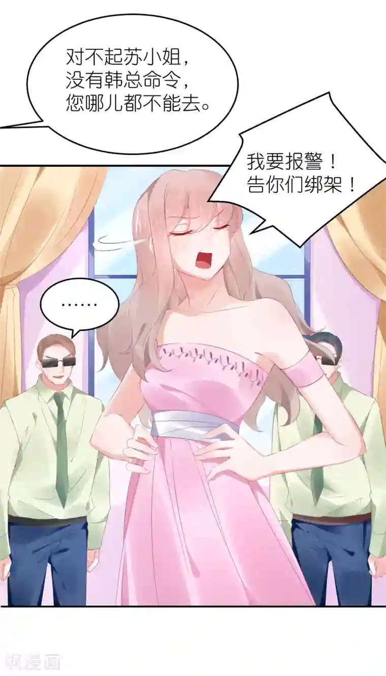 苏馨儿滚出娱乐圈第103话 想办法逃走