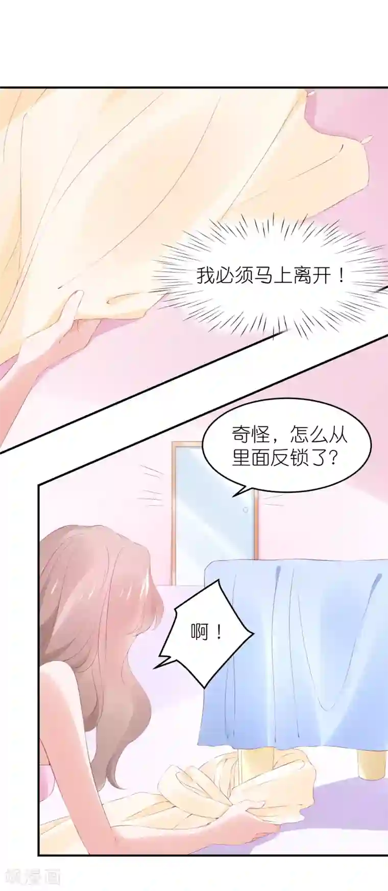 苏馨儿滚出娱乐圈第103话 想办法逃走