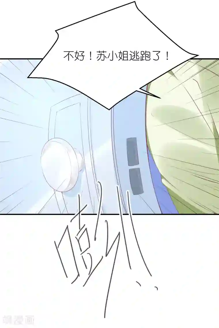 苏馨儿滚出娱乐圈第103话 想办法逃走