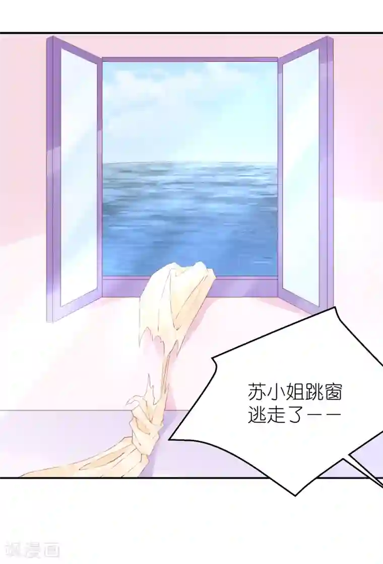 苏馨儿滚出娱乐圈第103话 想办法逃走