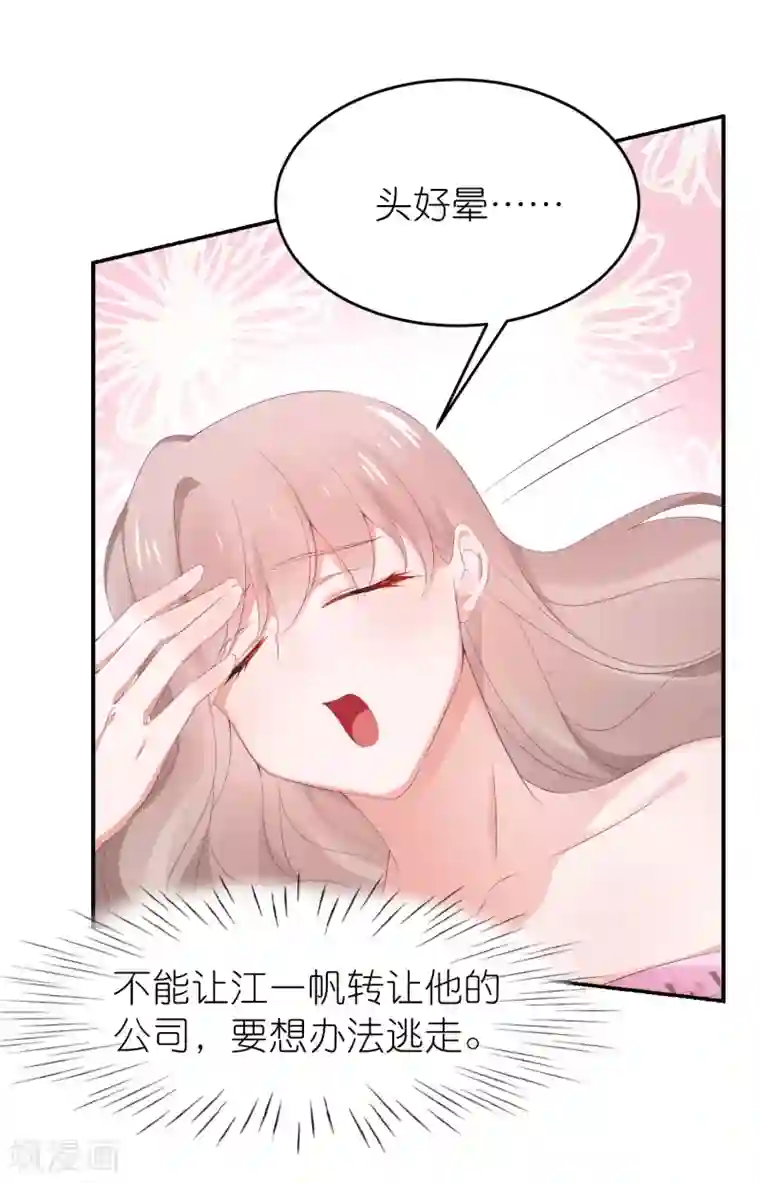 苏馨儿滚出娱乐圈第103话 想办法逃走