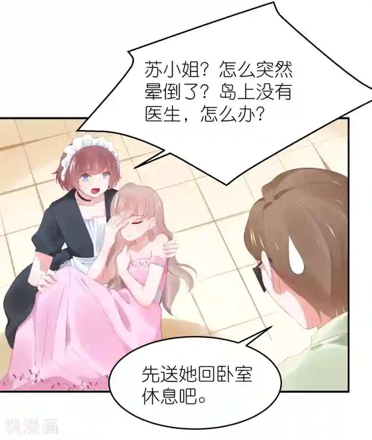 苏馨儿滚出娱乐圈第103话 想办法逃走