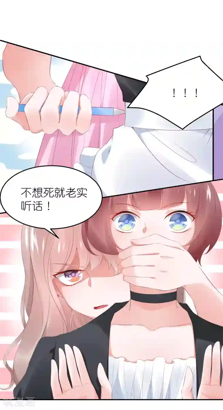 苏馨儿滚出娱乐圈第103话 想办法逃走