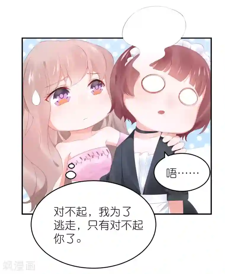 苏馨儿滚出娱乐圈第103话 想办法逃走