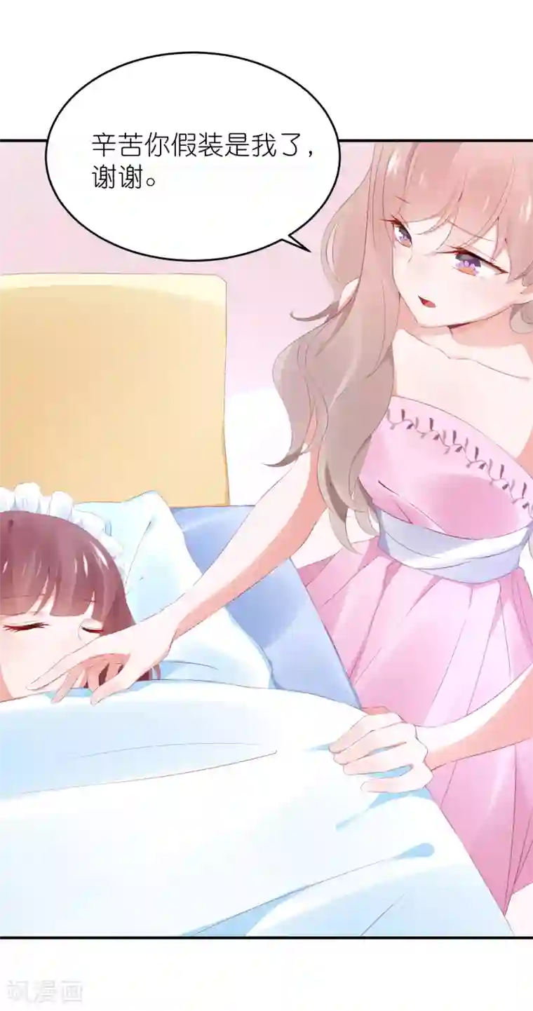 苏馨儿滚出娱乐圈第103话 想办法逃走