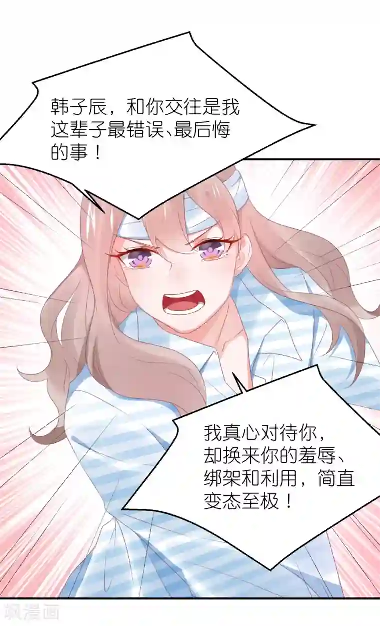 苏馨儿滚出娱乐圈第104话 离开我儿子