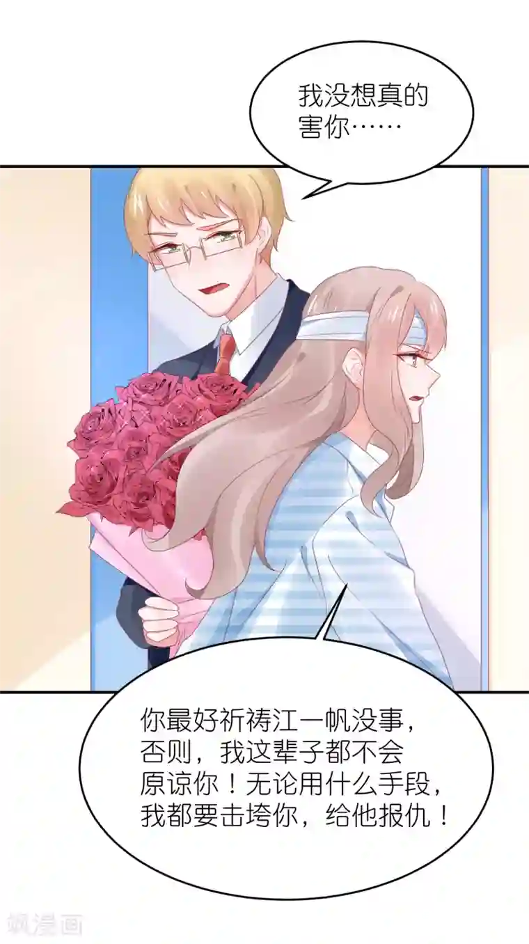 苏馨儿滚出娱乐圈第104话 离开我儿子