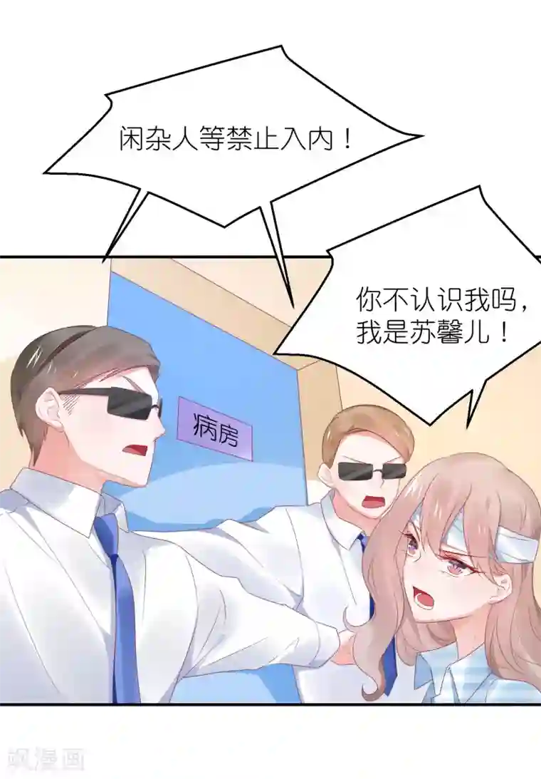 苏馨儿滚出娱乐圈第104话 离开我儿子