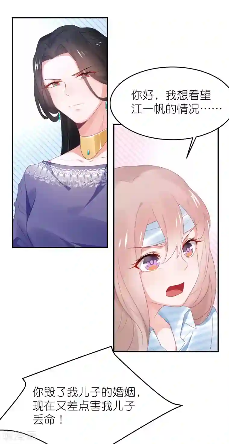 苏馨儿滚出娱乐圈第104话 离开我儿子