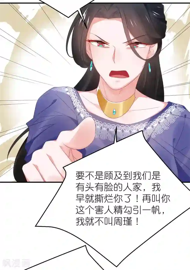 苏馨儿滚出娱乐圈第104话 离开我儿子