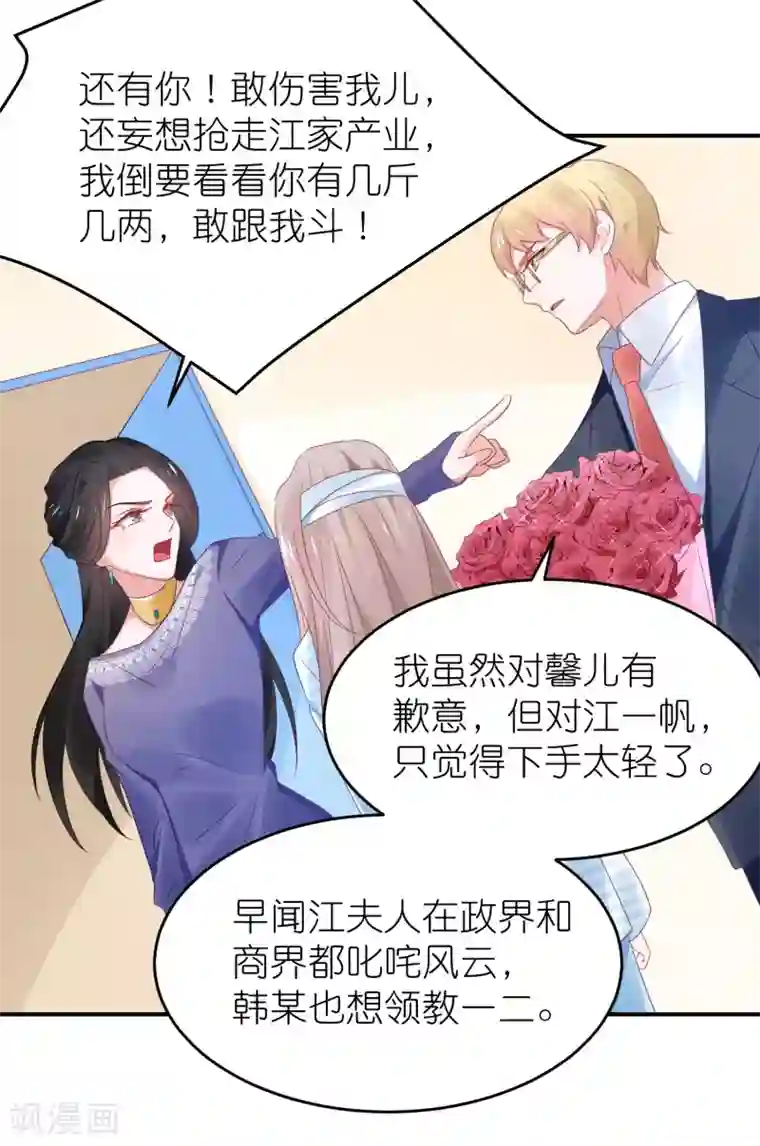 苏馨儿滚出娱乐圈第104话 离开我儿子