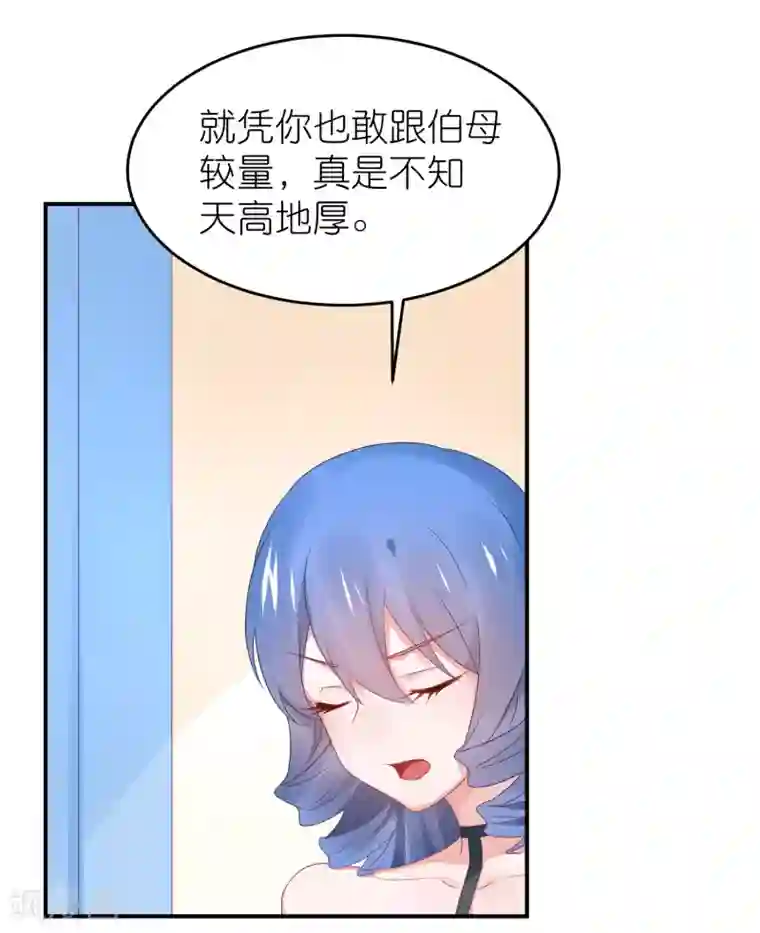 苏馨儿滚出娱乐圈第104话 离开我儿子