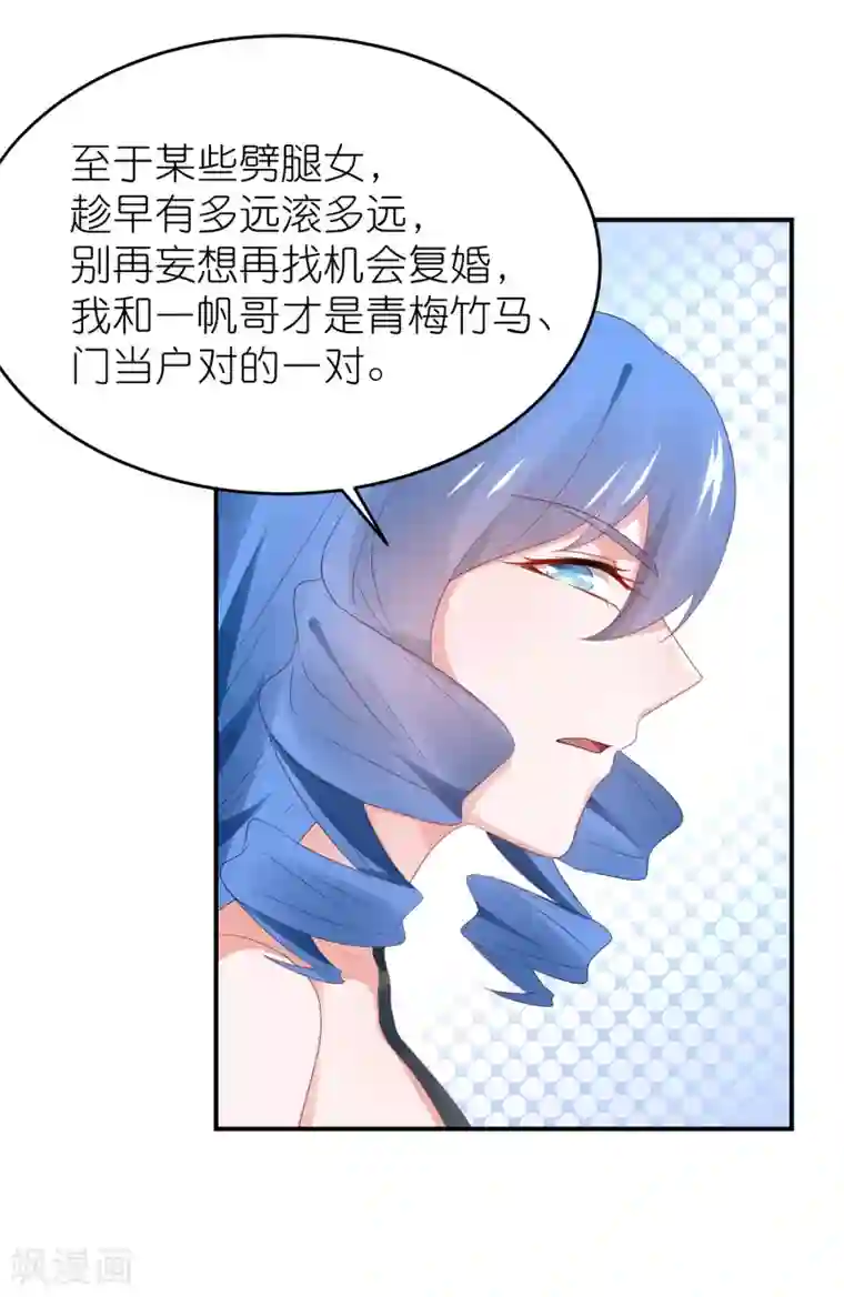 苏馨儿滚出娱乐圈第104话 离开我儿子