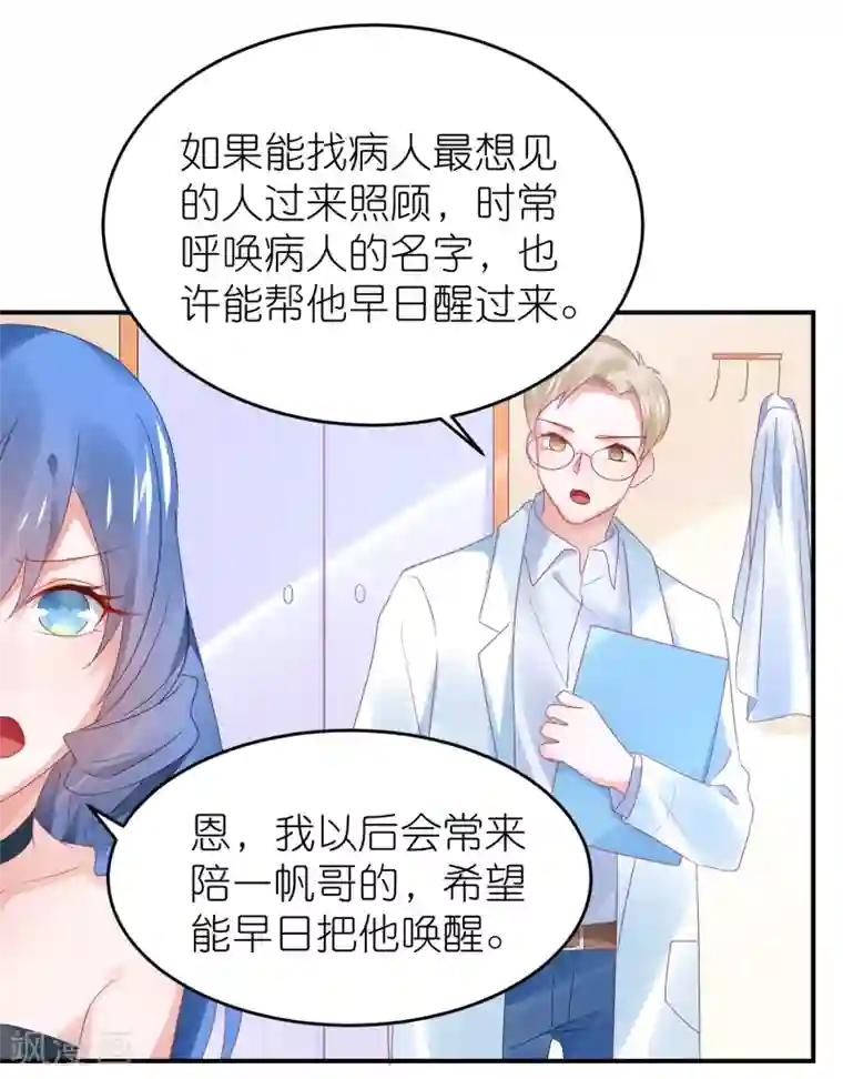 苏馨儿滚出娱乐圈第104话 离开我儿子