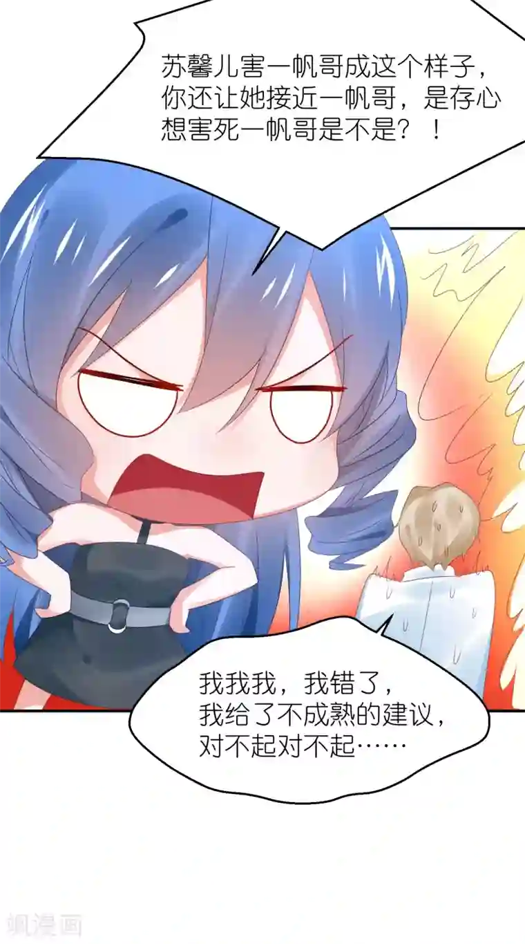 苏馨儿滚出娱乐圈第104话 离开我儿子