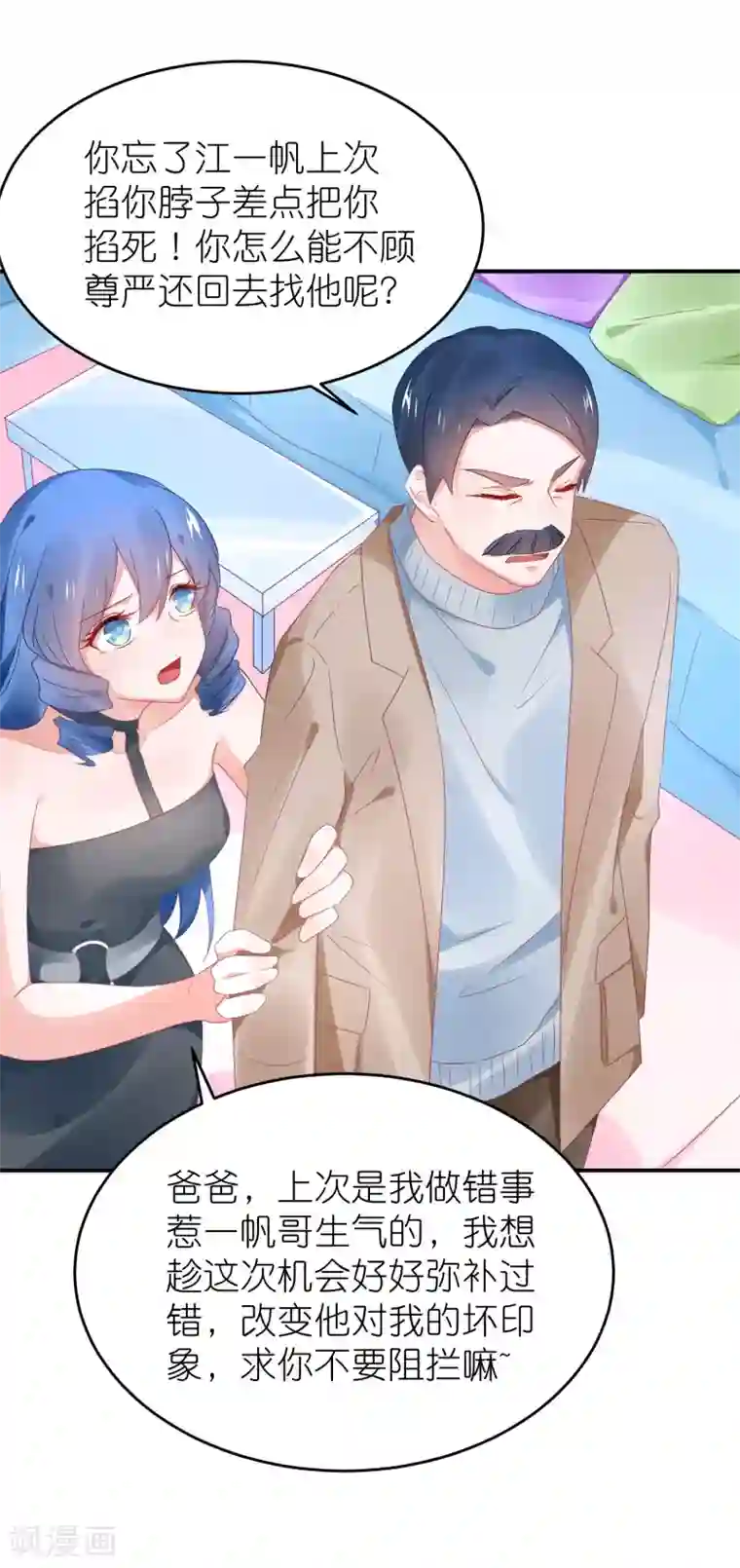 苏馨儿滚出娱乐圈第104话 离开我儿子