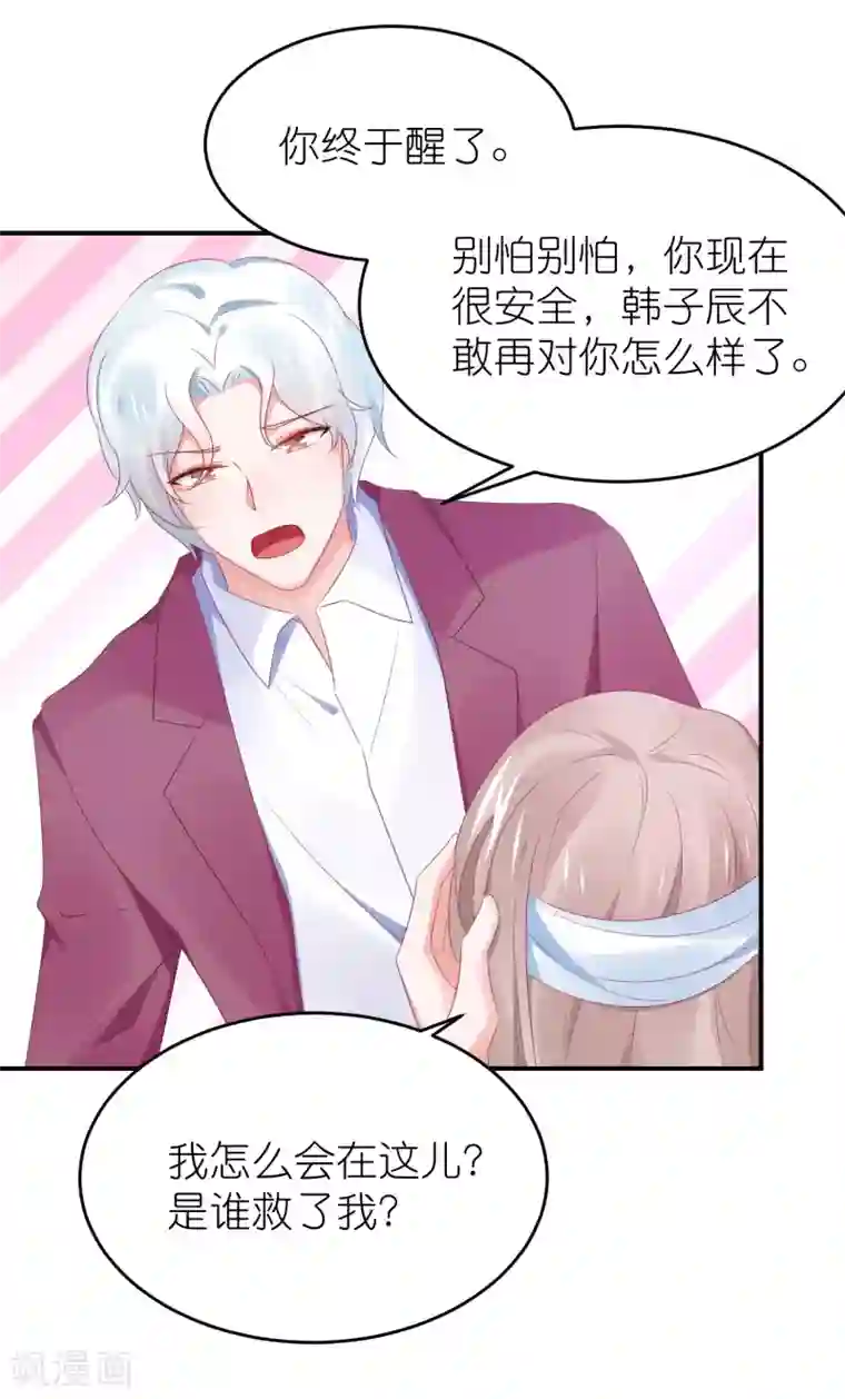 苏馨儿滚出娱乐圈第104话 离开我儿子