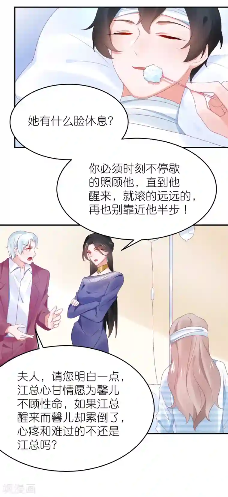 苏馨儿滚出娱乐圈第105话 江哲和江雪