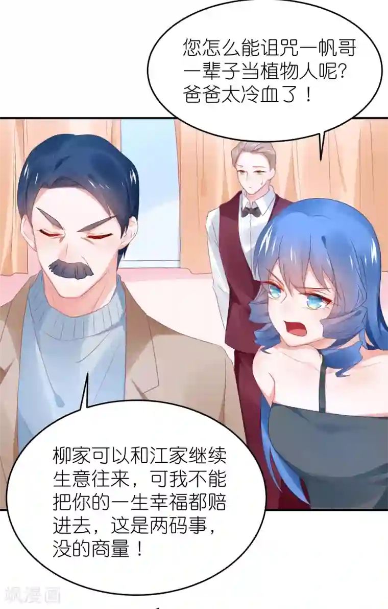 苏馨儿滚出娱乐圈第105话 江哲和江雪