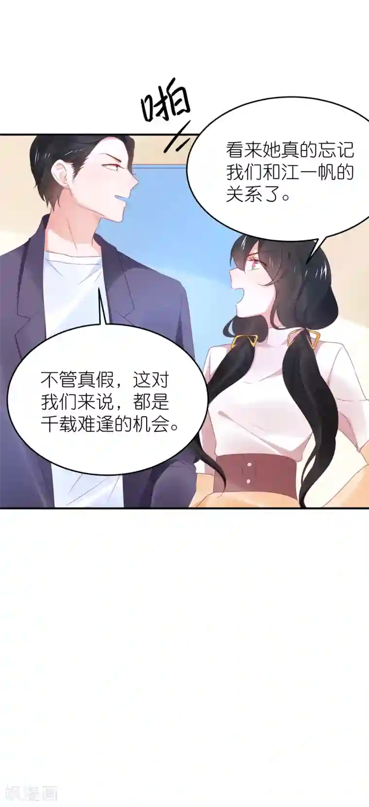 苏馨儿滚出娱乐圈第105话 江哲和江雪