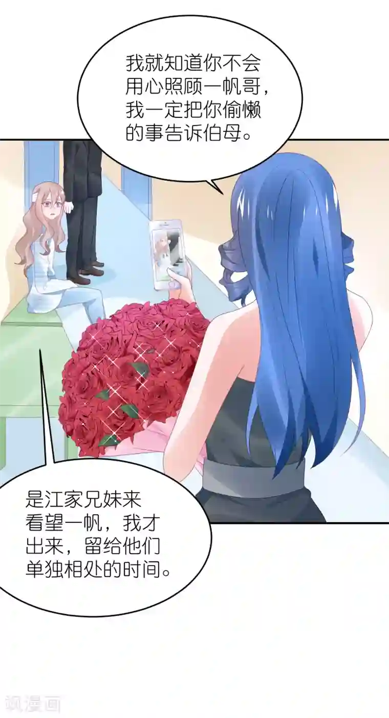 苏馨儿滚出娱乐圈第105话 江哲和江雪