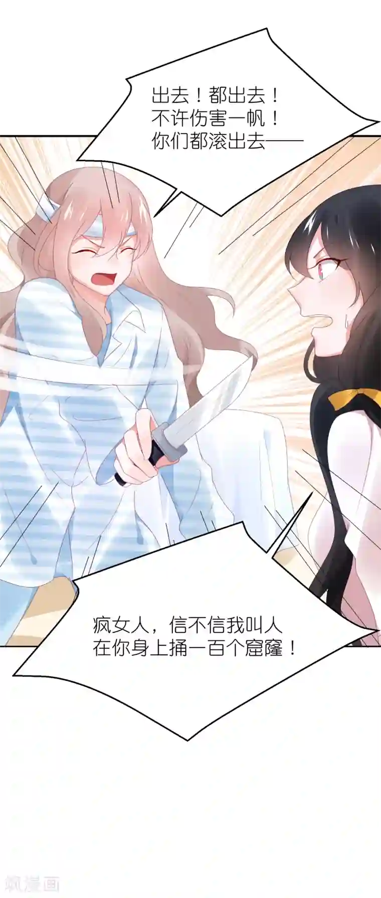 苏馨儿滚出娱乐圈第105话 江哲和江雪