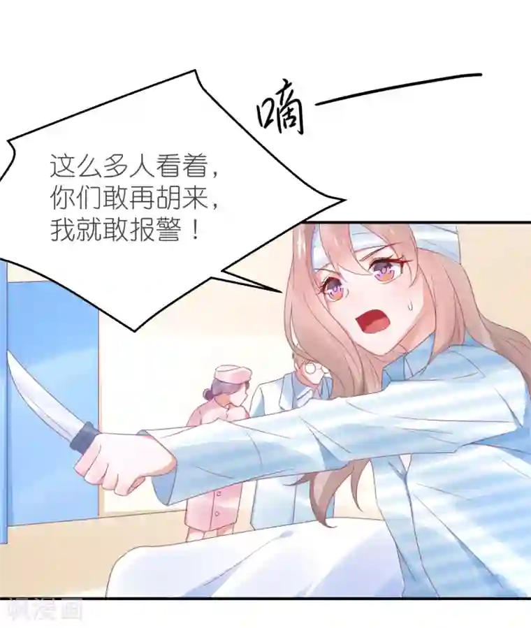 苏馨儿滚出娱乐圈第106话 劲爆新闻总裁是巨婴