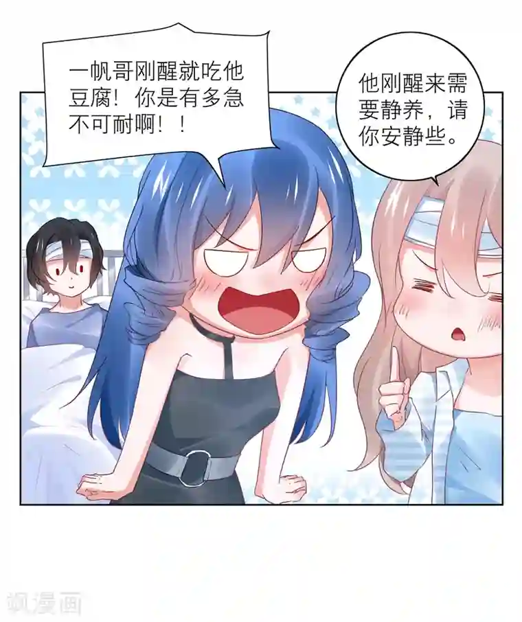 苏馨儿滚出娱乐圈第106话 劲爆新闻总裁是巨婴