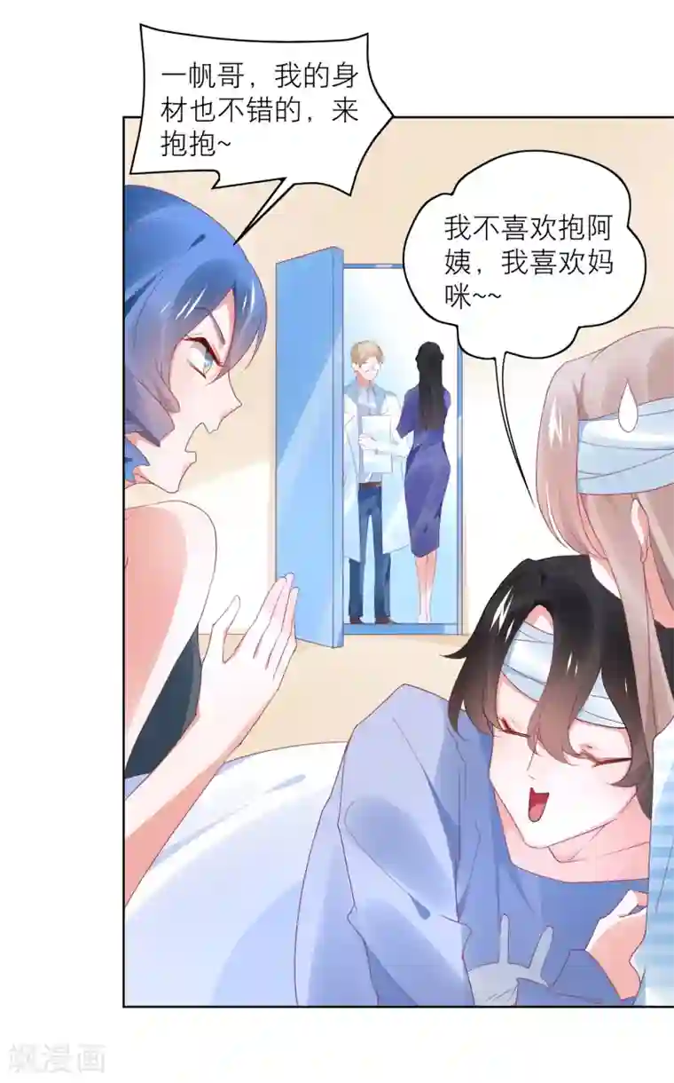 苏馨儿滚出娱乐圈第106话 劲爆新闻总裁是巨婴