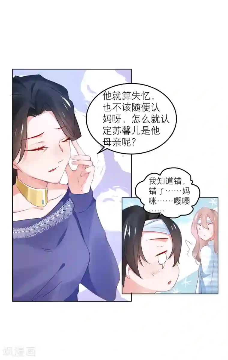 苏馨儿滚出娱乐圈第106话 劲爆新闻总裁是巨婴