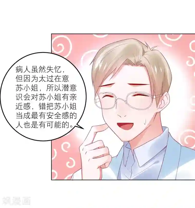 苏馨儿滚出娱乐圈第106话 劲爆新闻总裁是巨婴