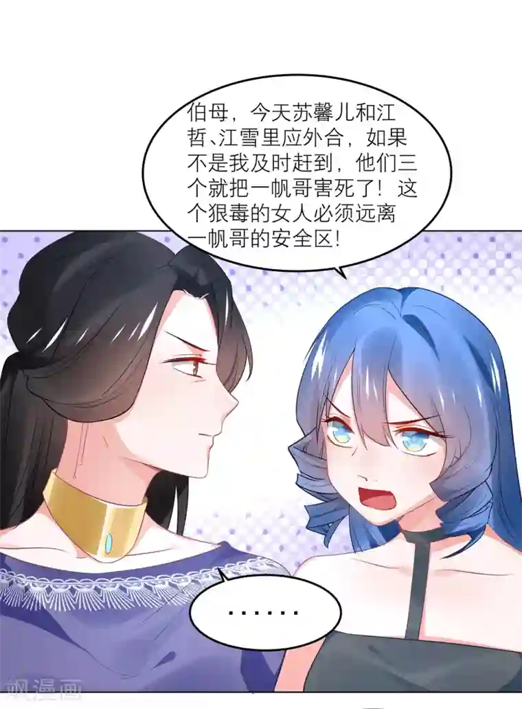 苏馨儿滚出娱乐圈第106话 劲爆新闻总裁是巨婴