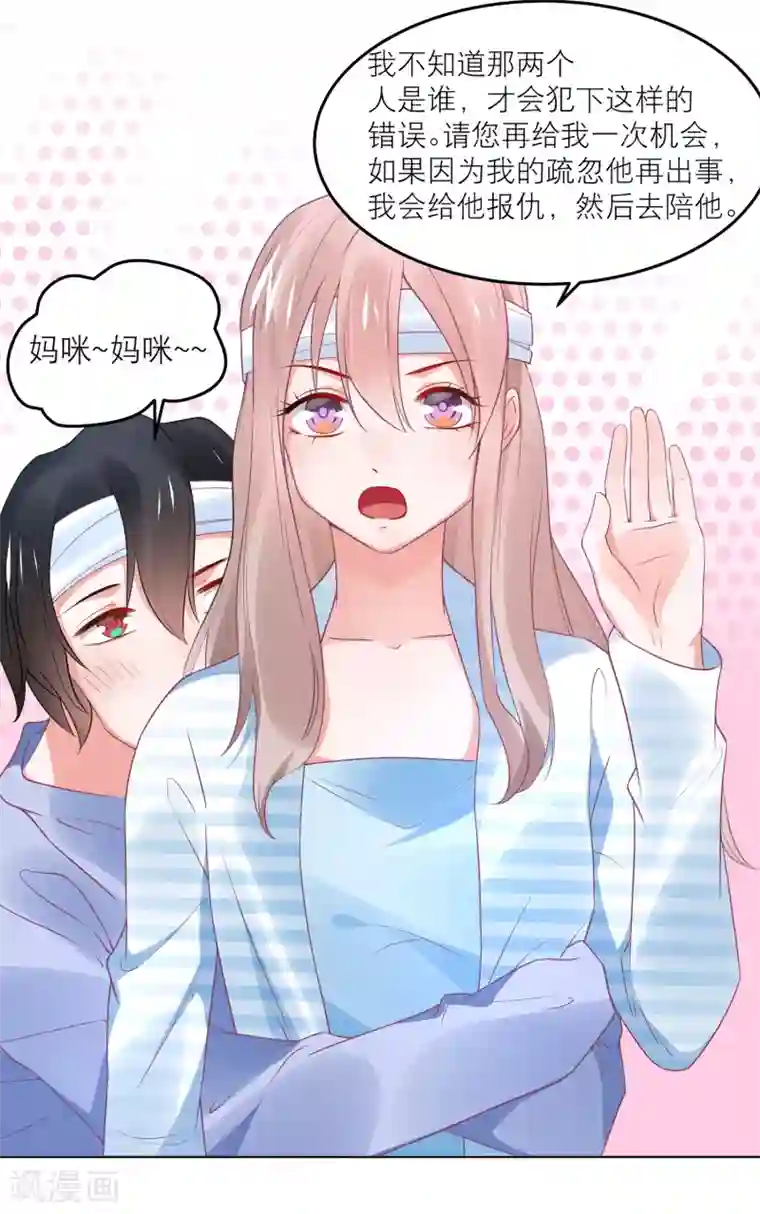 苏馨儿滚出娱乐圈第106话 劲爆新闻总裁是巨婴