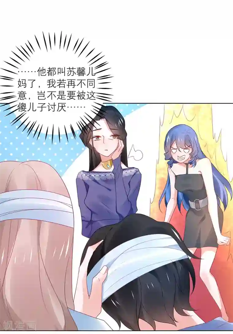 苏馨儿滚出娱乐圈第106话 劲爆新闻总裁是巨婴