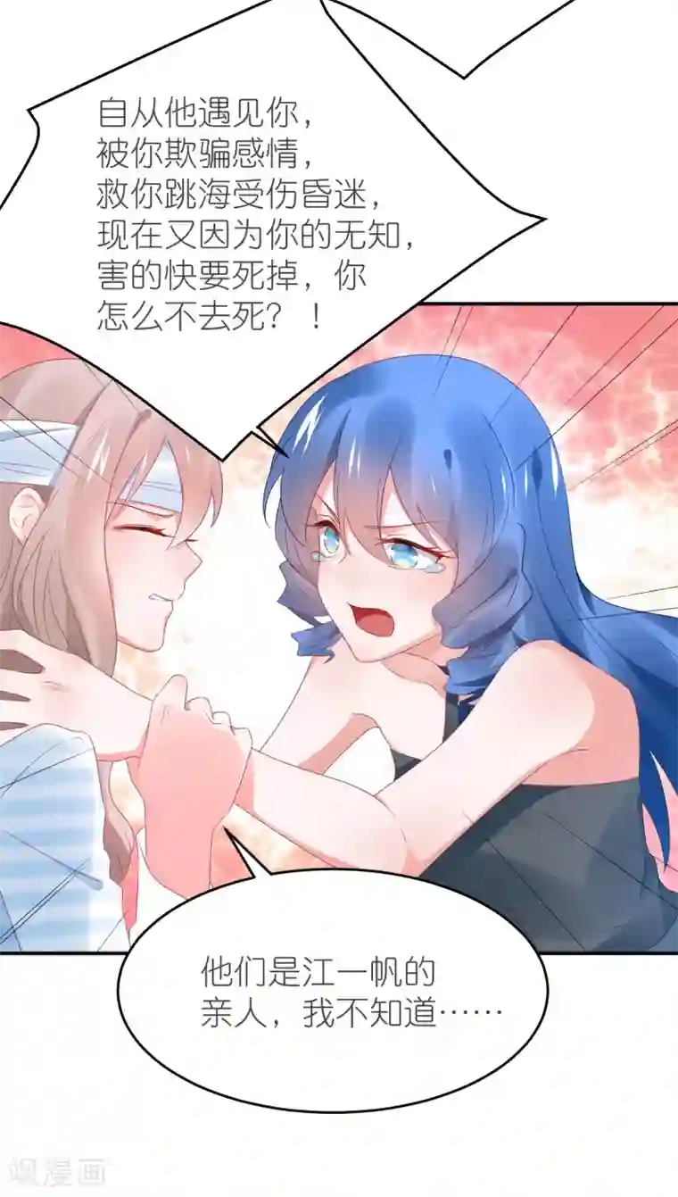 苏馨儿滚出娱乐圈第106话 劲爆新闻总裁是巨婴