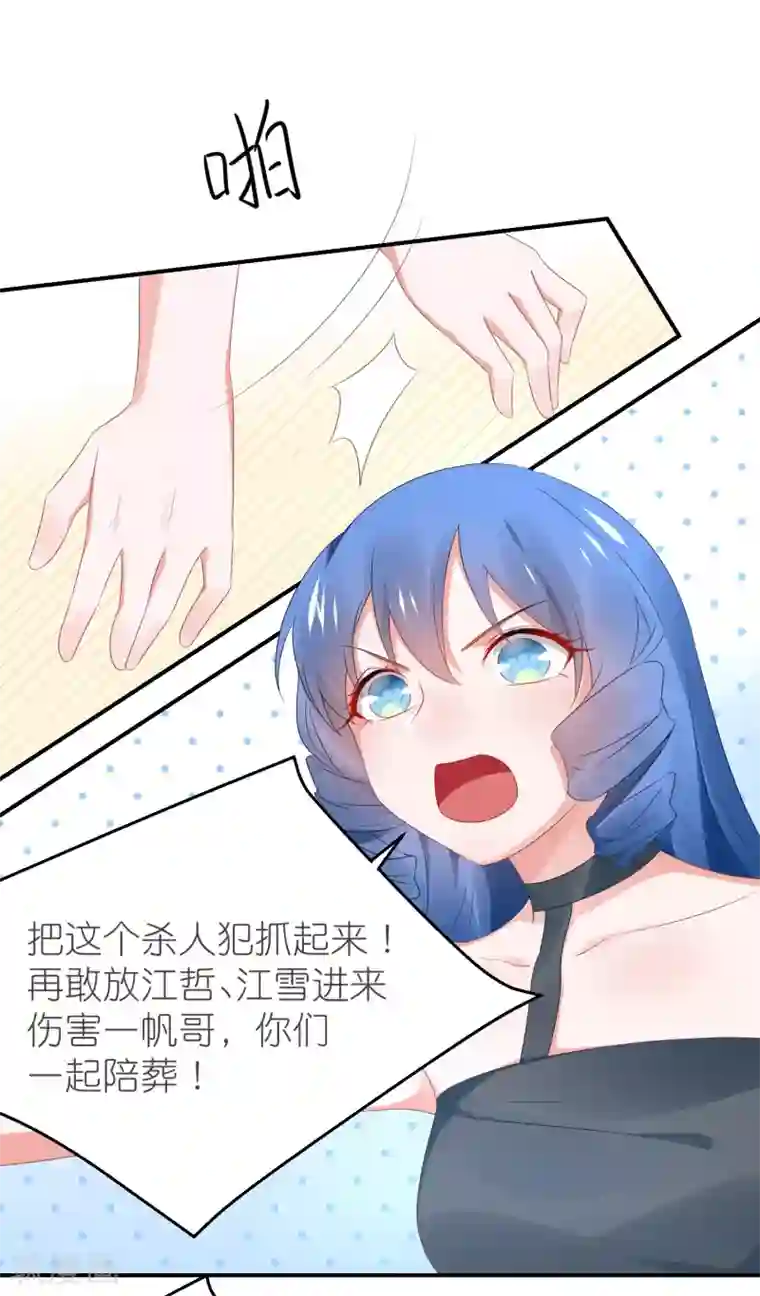 苏馨儿滚出娱乐圈第106话 劲爆新闻总裁是巨婴