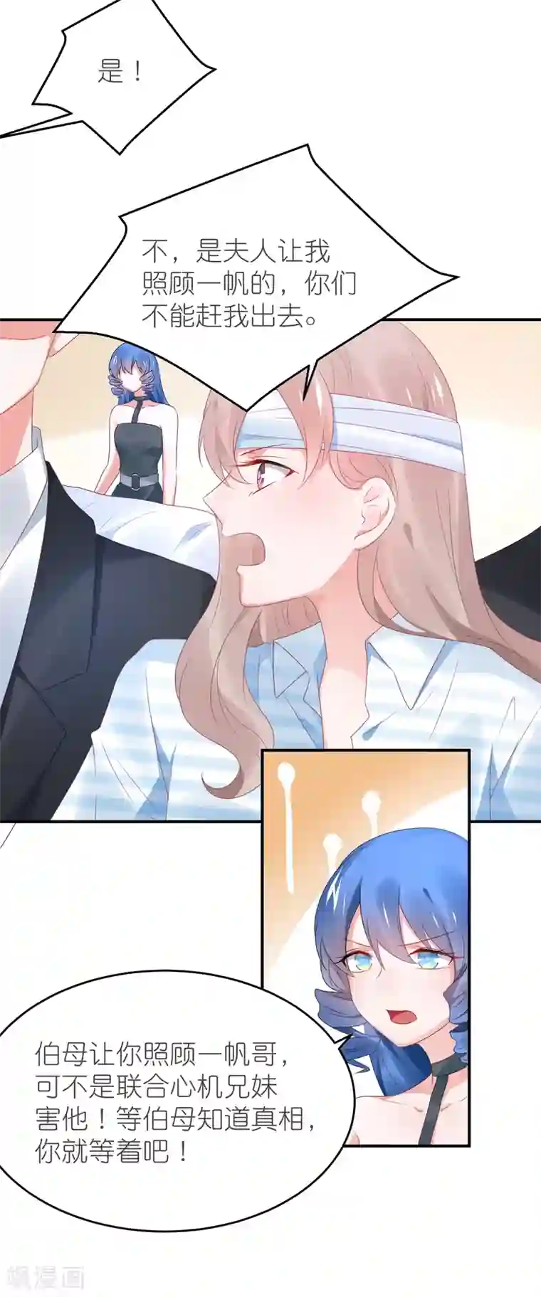 苏馨儿滚出娱乐圈第106话 劲爆新闻总裁是巨婴