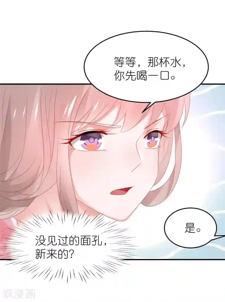 苏馨儿滚出娱乐圈第107话 我们联手