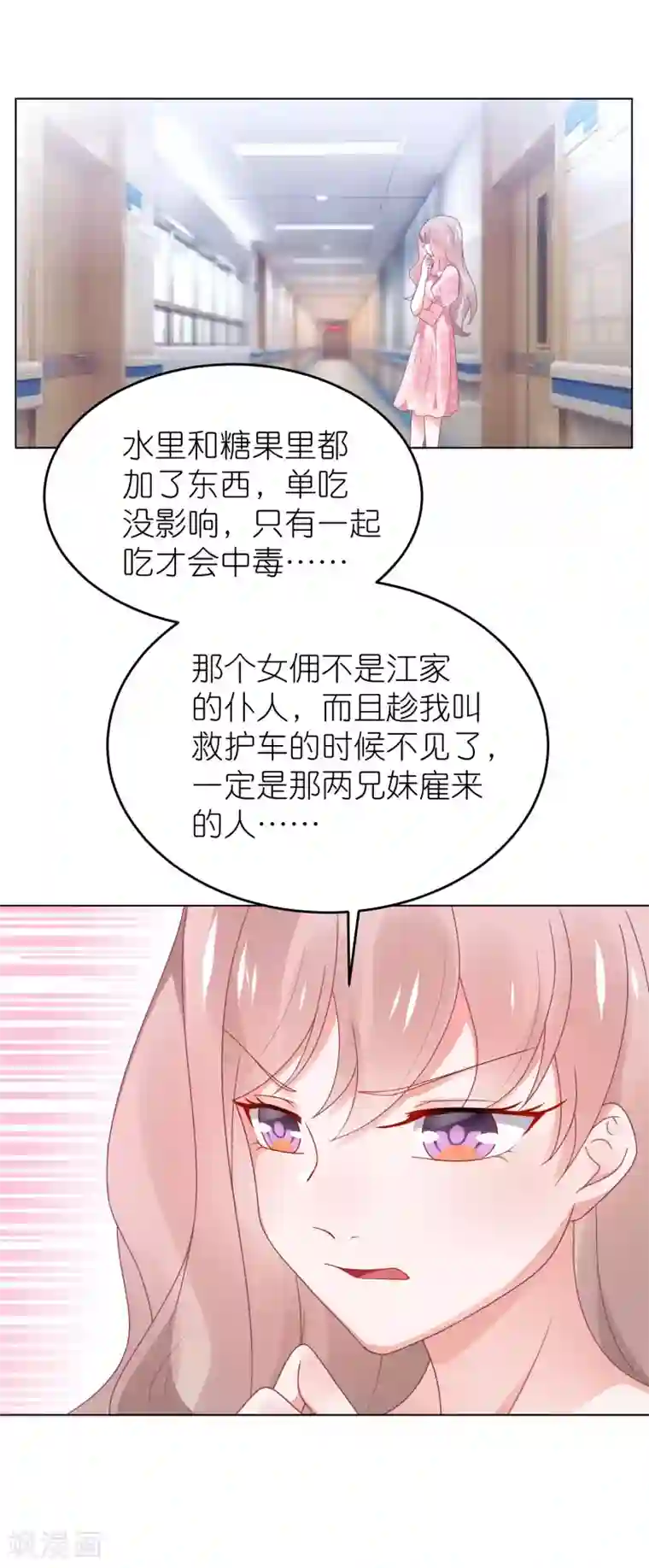 苏馨儿滚出娱乐圈第107话 我们联手