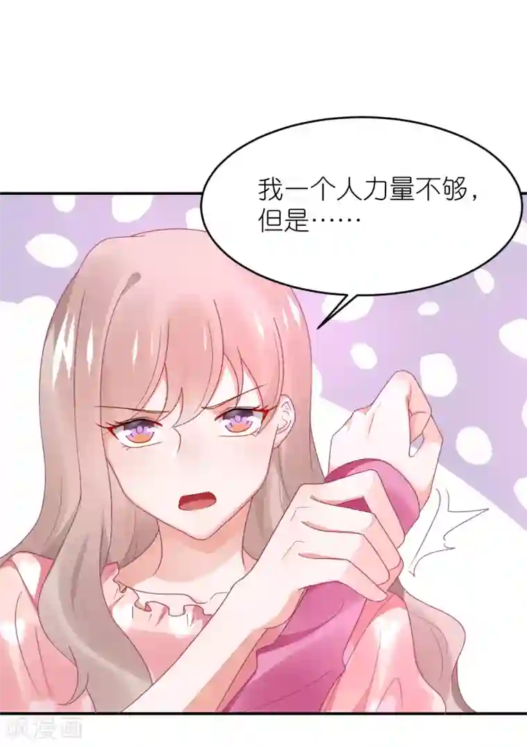 苏馨儿滚出娱乐圈第107话 我们联手